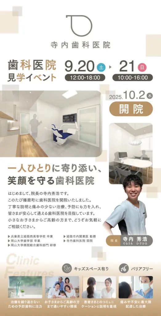 見学イベント（内覧会）