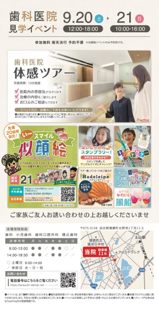 見学イベント（内覧会）